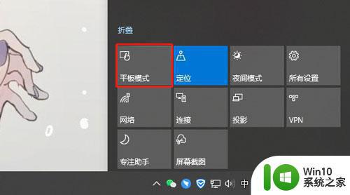 win10平板模式怎么切换电脑模式快捷键 win10平板模式如何切换至电脑模式