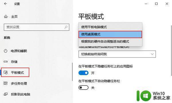 win10平板模式怎么切换电脑模式快捷键 win10平板模式如何切换至电脑模式