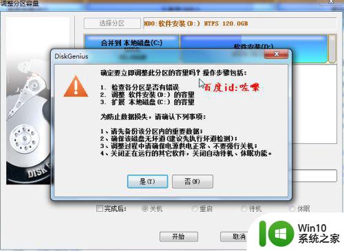 如何使用disk genius调整分区大小c盘 Disk Genius如何调整C盘分区大小