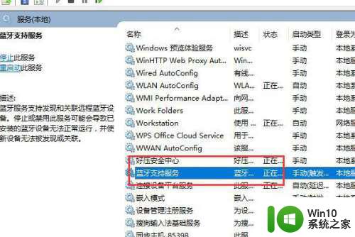 重装系统后win10蓝牙无法添加设备怎么解决 重装系统后win10蓝牙无法搜索设备怎么解决