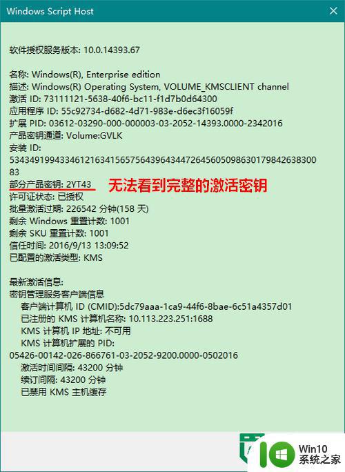 win10电脑查看激活密码的快捷方法 win10电脑激活密码查看方法