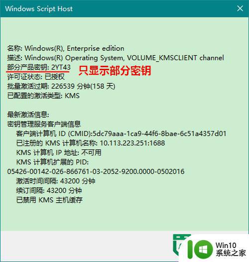 win10电脑查看激活密码的快捷方法 win10电脑激活密码查看方法