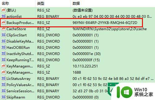 win10电脑查看激活密码的快捷方法 win10电脑激活密码查看方法