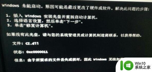 电脑开机提示windows未能启动，状态代码为0xc0000011如何解决 电脑开机时出现状态代码0xc0000011怎么办