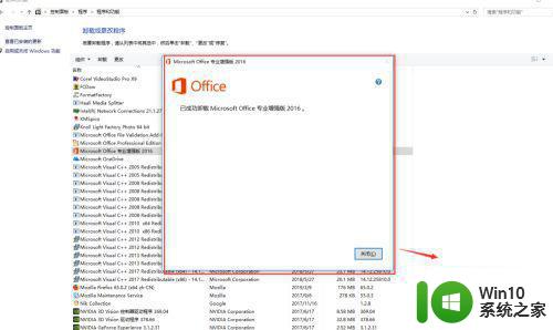 手动卸载office2016的详细步骤 怎么将office2016卸载干净