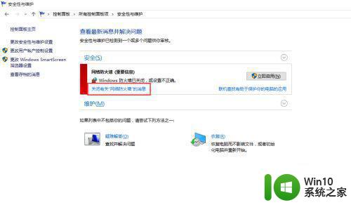 如何关闭win10防火墙通知 怎么让w10防火墙不通知
