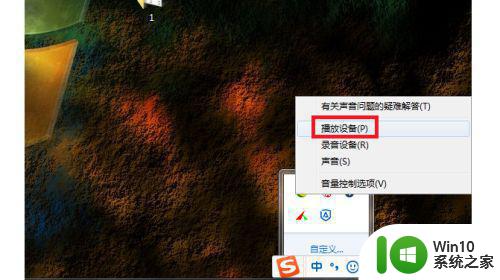 win7音响禁用了如何启用 win7把音响禁用了怎么恢复