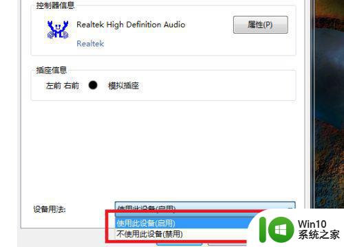 win7音响禁用了如何启用 win7把音响禁用了怎么恢复