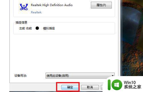 win7音响禁用了如何启用 win7把音响禁用了怎么恢复