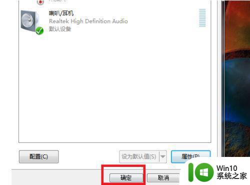 win7音响禁用了如何启用 win7把音响禁用了怎么恢复