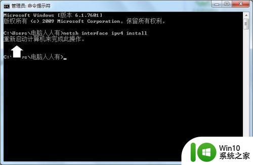 win7系统怎么安装ipv4的协议 win7重新安装ipv4协议怎么操作