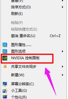 nvidia控制面板在哪里打开 在哪里找nvidia控制面板