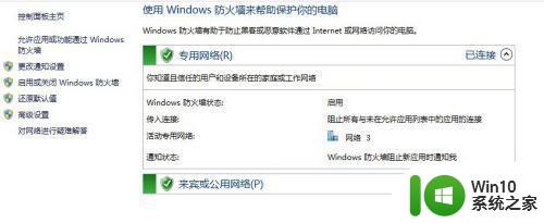 window10防火墙如何开启和设置 win10防火墙是否需要外部防护软件配合使用