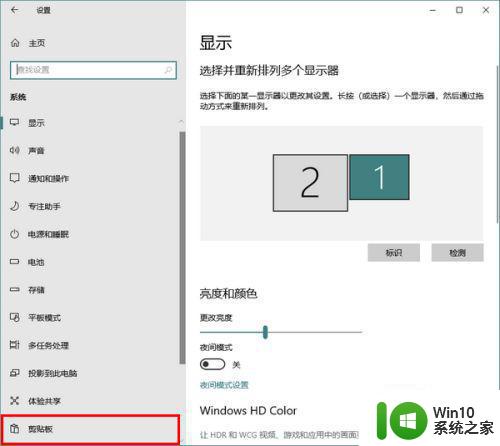 win10如何开启云剪切板功能 win10云剪切板恢复失败怎么办