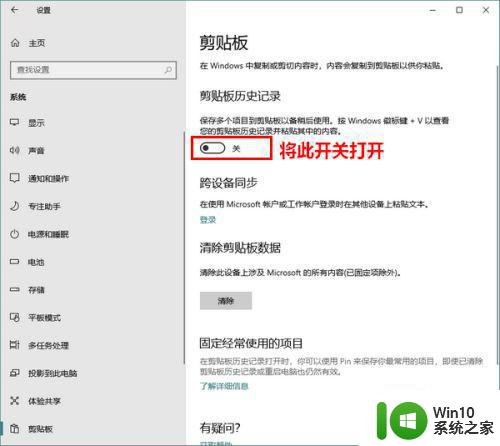 win10如何开启云剪切板功能 win10云剪切板恢复失败怎么办