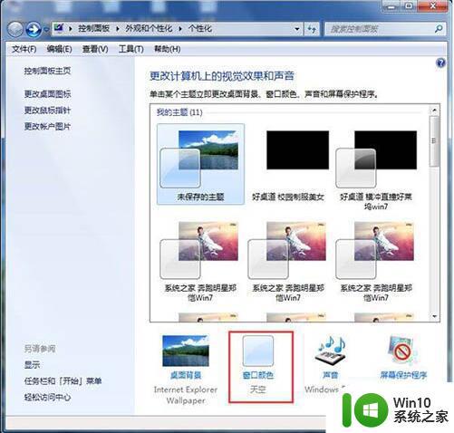 win7配色方案修改教程 如何自定义win7配色方案