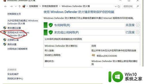 win10防火墙关闭原因及解决方法 如何避免win10防火墙自动关闭问题