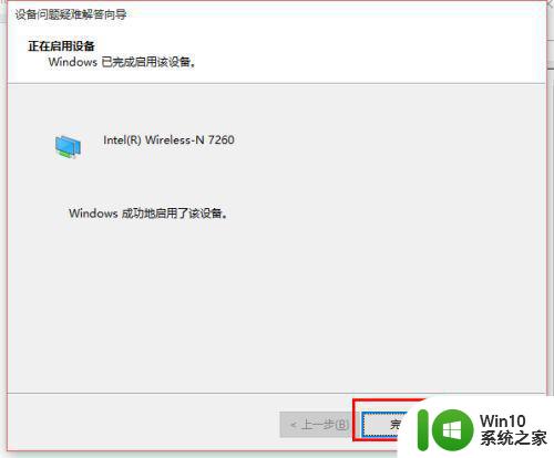 win10连接不上wifi怎么办 win10无法连接wifi的解决方法