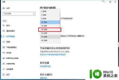 win10如何调整电脑桌面休眠时间设置 修改win10电脑休眠时间的步骤