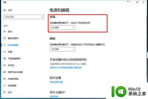 win10如何调整电脑桌面休眠时间设置 修改win10电脑休眠时间的步骤