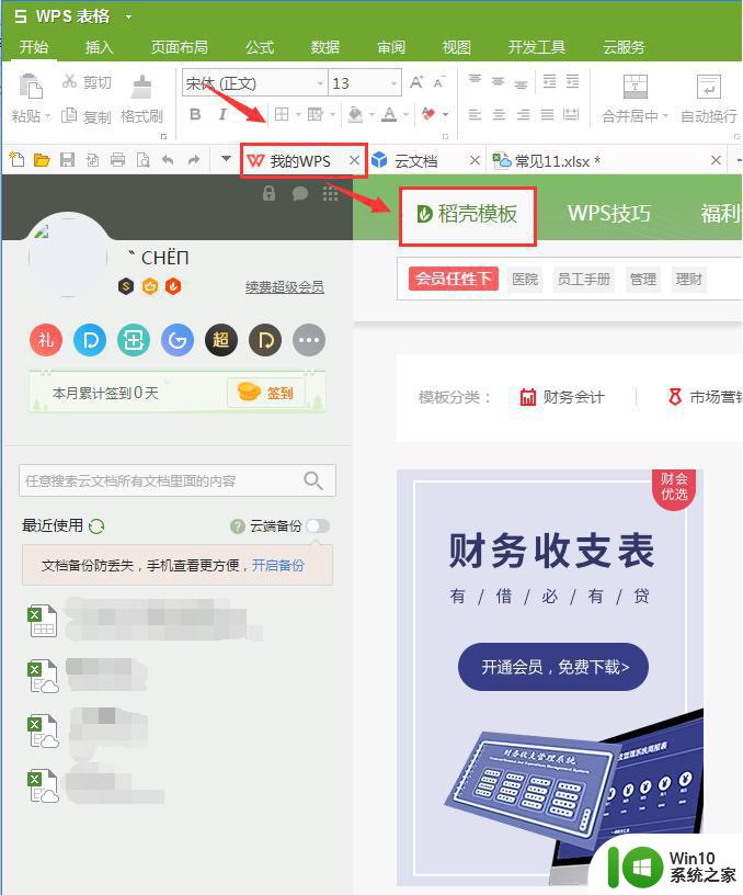 wps怎样制作工资表 wps工资表制作步骤