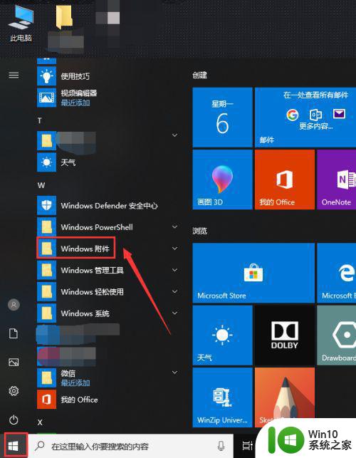 Windows 10记事本如何快速打开 如何在Windows 10中找到记事本并打开