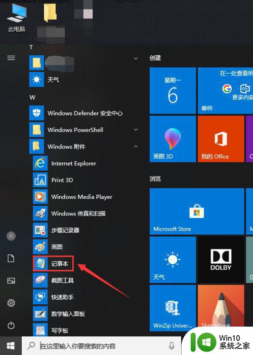 Windows 10记事本如何快速打开 如何在Windows 10中找到记事本并打开