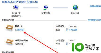 win7如何修改网络类型为公用网络 win7怎样将专用网络设置为公用网络