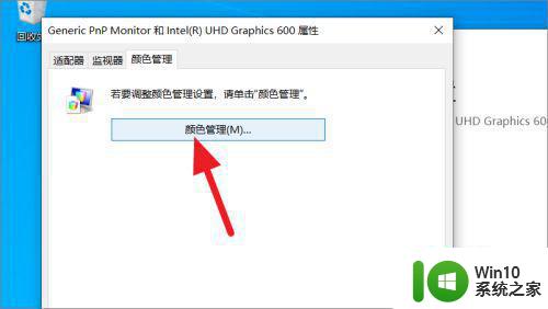 win10颜色管理打不开怎么办 win10无法调整颜色管理的解决方法