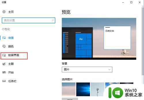 win10调屏保时间长短的图文教程 win10电脑屏保时间长短设置方法