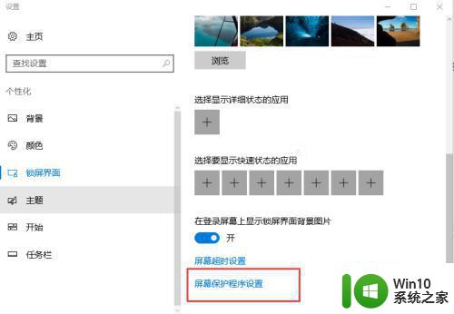 win10调屏保时间长短的图文教程 win10电脑屏保时间长短设置方法