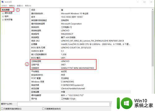 win10电脑怎样看主板信息 win10如何查看电脑主板型号