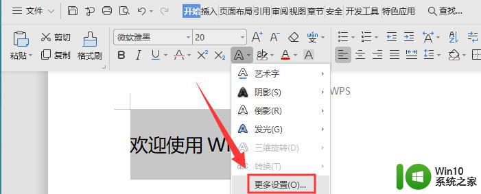 wps为什么三维旋转和转换打不开呢 wps三维旋转和转换功能打不开是什么原因