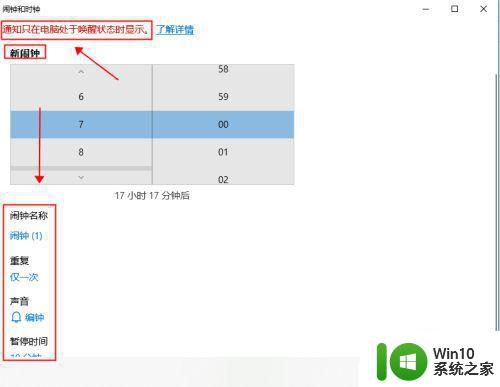 win10电脑上闹钟怎么设置 win10电脑上如何设置定时闹钟