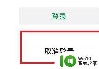 怎样清除微信登录痕迹 微信登录痕迹清除教程