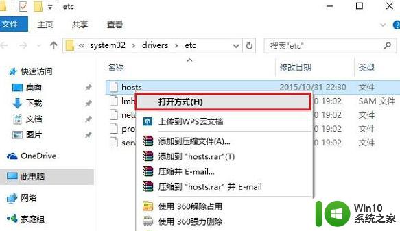 win10怎么修改不了hosts文件 win10 hosts文件无法修改怎么办