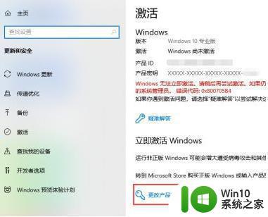 win10已过期如何激活 win10系统激活失败如何解决