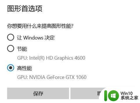 win10一玩游戏出现白屏的解决方案 刚装的win10玩游戏出现白屏的可能原因