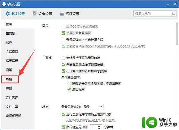 win10电脑qq截图不能用了如何修复 win10电脑QQ截图无法启动怎么处理