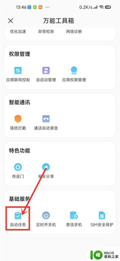小米怎么取消自动执行任务 小米12自动任务如何关闭