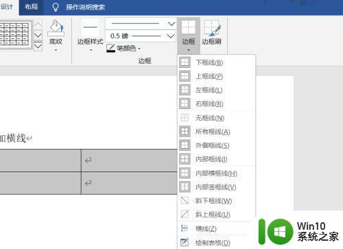 word文档加横线的图文教程 如何在Word文档中添加横线