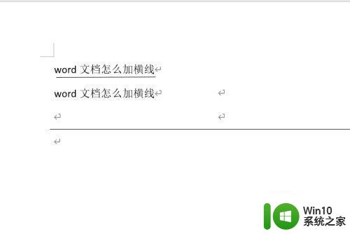 word文档加横线的图文教程 如何在Word文档中添加横线