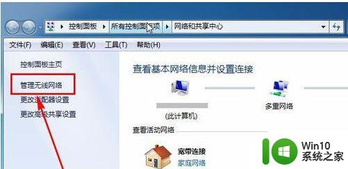 win7wifi自动搜索关闭方法 W7笔记本电脑如何关闭自动连接wifi