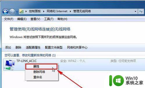 win7wifi自动搜索关闭方法 W7笔记本电脑如何关闭自动连接wifi