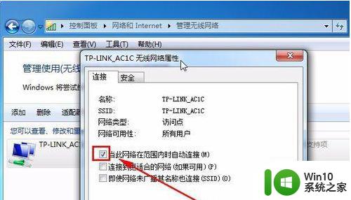 win7wifi自动搜索关闭方法 W7笔记本电脑如何关闭自动连接wifi