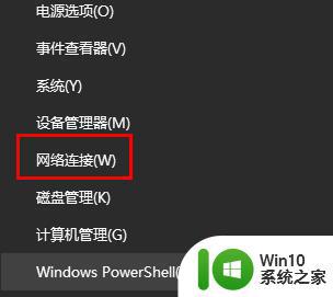 win10网络默认网关不可用的解决办法 win10提示默认网关不可用怎么修复
