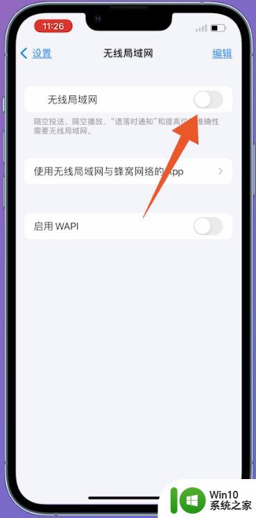 无线局域网打不开苹果手机怎么办 苹果手机无线局域网连接不上怎么办
