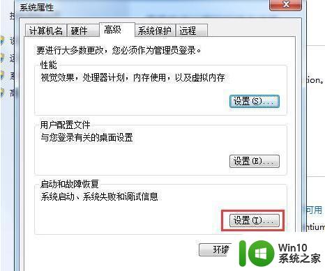 Win7关闭启动修复的操作教程 Win7启动修复关闭方法