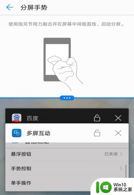 手机如何分屏操作 华为 华为手机分屏操作指南