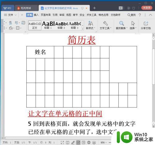 怎样把字体放在格子中间 单元格文字居中